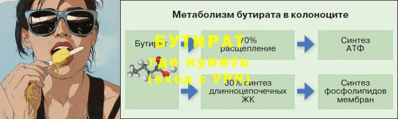 Бутират GHB  Правдинск 