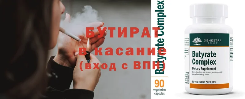 БУТИРАТ 99% Правдинск