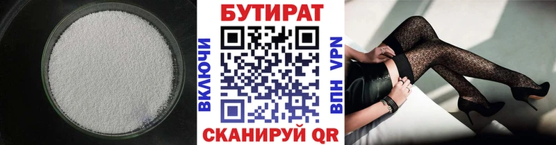 что такое наркотик Правдинск БУТИРАТ Butirat